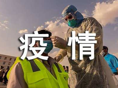 未落實防控要求，中鐵十八局第四工程公司被罰